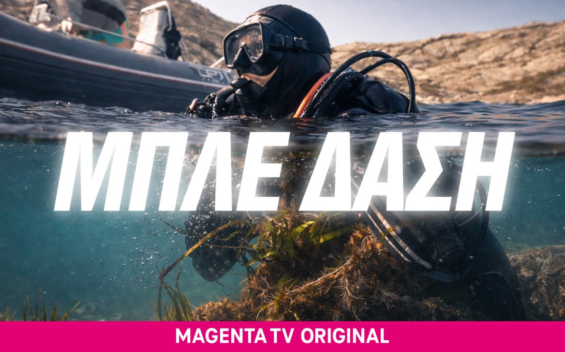 Μπλε Δάση