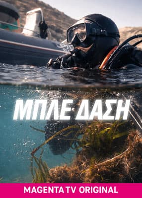 Μπλε Δάση