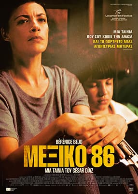 Μεξικό 86