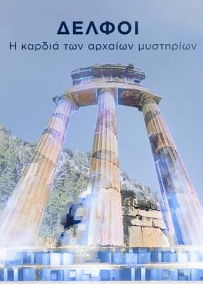 Δελφοί: Η καρδιά των αρχαίων μυστηρίων