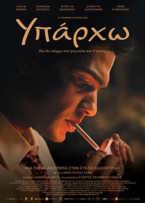 Υπάρχω